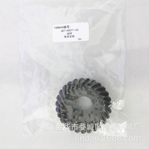 Engrenage de marche arrière pour moteur hors-bord Yamaha 6E7-45571-00 pour moteurs de 9,9 à 15 CV, pièce de rechange - Product Image 2