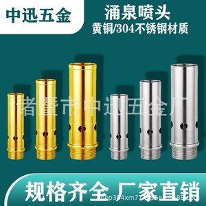 หัวน้ำพุทองแดงสเตนเลส 304 ขนาด 1 นิ้ว สำหรับตกแต่งสวนหินและน้ำพุ - Product Image 1