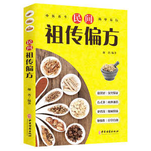 Remèdes populaires authentiques Prévention des maladies courantes Soins de santé Thérapie alimentaire Médecine traditionnelle chinoise Conservation de la santé - Product Image 5