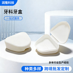 Dental Case Tooth <b>Box</b> White Portable Storage For <b>Denture</b> Retainer Home And Commercial Use - Product Image 4