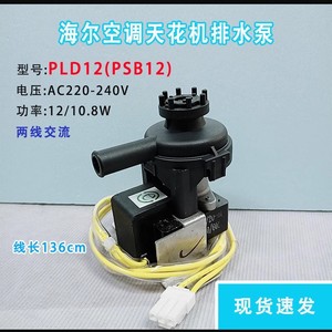 Pompe de vidange pour climatiseur Haier PLD12PSB12, moteur de pompe à eau électrique, petite buse, usage domestique - Product Image 3