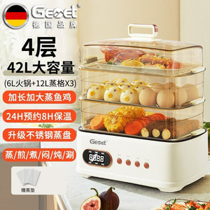 Geot Electric Steamer 42L 4-Tier Multifunctional Steam Cooker With Timer And Preset For Household Use - Product Image 1