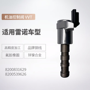 Válvula Solenoide VVT 8200831629 para Control de Aceite del Motor Renault con Aleación de Zinc y Níquel y Sello de Goma Fluorada - Product Image 1
