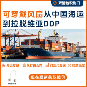 Ventilateur portable Anda Xun Logistics pour le transport maritime DDP Lettonie, livraison à domicile, emballage personnalisé - Product Image 5