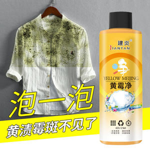 Jianyan Yellow Meijing 425ml Liquide blanchissant pour vêtements, éliminateur de taches de moisissure - Product Image 1