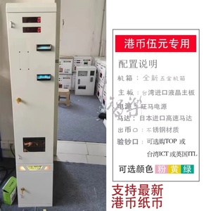 Venta Directa de Fábrica: Nueva Máquina Inteligente de Cambio de Monedas, Autoservicio, Acepta Monedas de Hong Kong y Taiwán, Operaciones con 6+ Monedas - Product Image 4