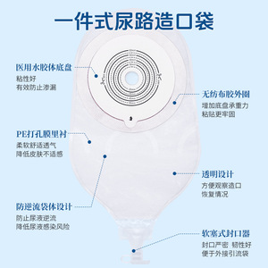 Bolsa de Ostomía Urinaria de Un Solo Uso, a Prueba de Fugas, con Diseño Transparente, para Cuidado Postoperatorio - Product Image 1