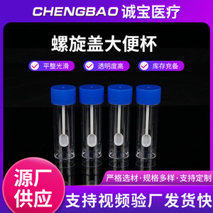 Vaso Recolector de Heces Chengbao de 25 ml con Cuchara y Tapa de Rosca, Vaso para Muestras de Uso Médico - Product Image 5