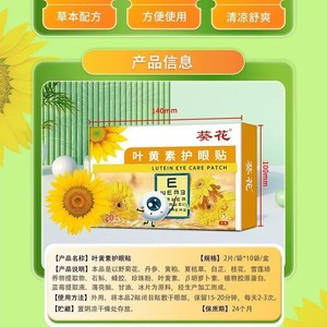 Les patchs oculaires à la luteïne de tournesol soulagent la fatigue oculaire, la sécheresse et la vision floue. Formule pure à base de plantes, sûre et douce. 20 patchs. - Product Image 5