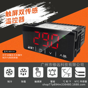 ตัวควบคุมอุณหภูมิแบบเซ็นเซอร์คู่ 3B21 23 NTC จอแสดงผลดิจิตอลแบบสัมผัส สำหรับรถบรรทุกห้องเย็น ระบบทำความร้อนและความเย็น - Product Image 5