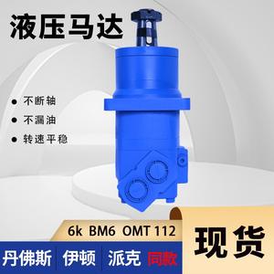 For Danfoss OMT High-Torque Orbit <b>Hydraulic</b> <b>Motor</b> Eaton 6000 Series Wheel <b>Motor</b> Price BM6 Snowplow <b>Motor</b> - Product Image 3