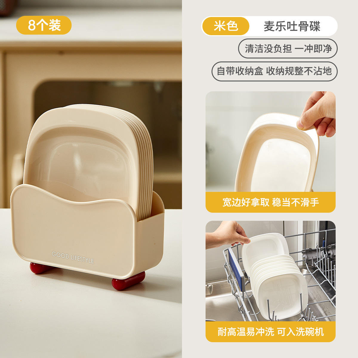 จานสำหรับคายกระดูก Melo's [สีเบจ, ชุด 8 ชิ้น, ฐาน]