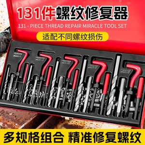 Thread Repair Tool Kit 131 Piece Steel Hand Tapping Automotive Thread Repair Set With <b>Drill</b> <b>Bit</b> In <b>Case</b> - Product Image 5