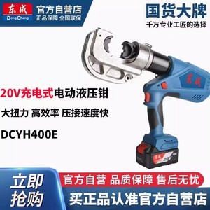 Dongcheng Electric Hydraulic Crimper DCYH400 20V Rechargeable <b>Wire</b> <b>Crimping</b> <b>Tool</b> Industrial Grade Steel Front Entry - Product Image 4