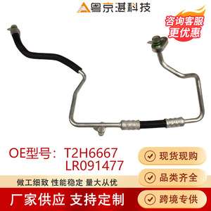 T2H6667 LR091477 <b>Air</b> <b>Conditioning</b> <b>Pipe</b> For Land Rover Jaguar XFL Velar Aluminum Alloy With Bracket - Product Image 5