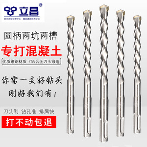 Lichang Impact Drill Bit Set 6M Round Shank Spiral For Masonry Concrete Drilling - Product Image 4