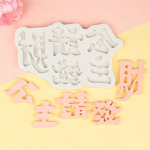 <span class=keywords><strong>เจ้า</strong></span><span class=keywords><strong>หญิง</strong></span>โปรดตกแต่ง<span class=keywords><strong>เค้ก</strong></span>โชคลาภด้วยแม่พิมพ์ซิลิโคน - Product Image 1