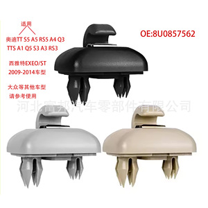 ขายึดบังแดดออดี้ 8U0857562A ขายึดหลังคาพลาสติกสำหรับ TT S5 A5 RS5 A4 Q3 TTS A1 Q5 S3 A3 RS3 - Product Image 3