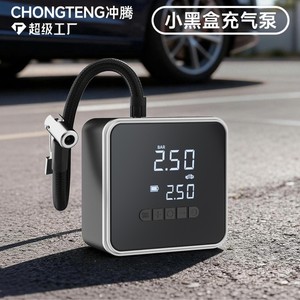 เครื่องสูบลมยางไฟฟ้าแบบพกพา Chongteng 12V พร้อมหน้าจอดิจิตอล 2.5 บาร์ สำหรับรถยนต์ - Product Image 1