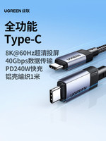 Cable de Datos Tipo-C de Doble Extremo con Funcionalidad Completa, Carga Rápida PD240W, Compatible con Thunderbolt 4/3, Monitor 8K, PVC