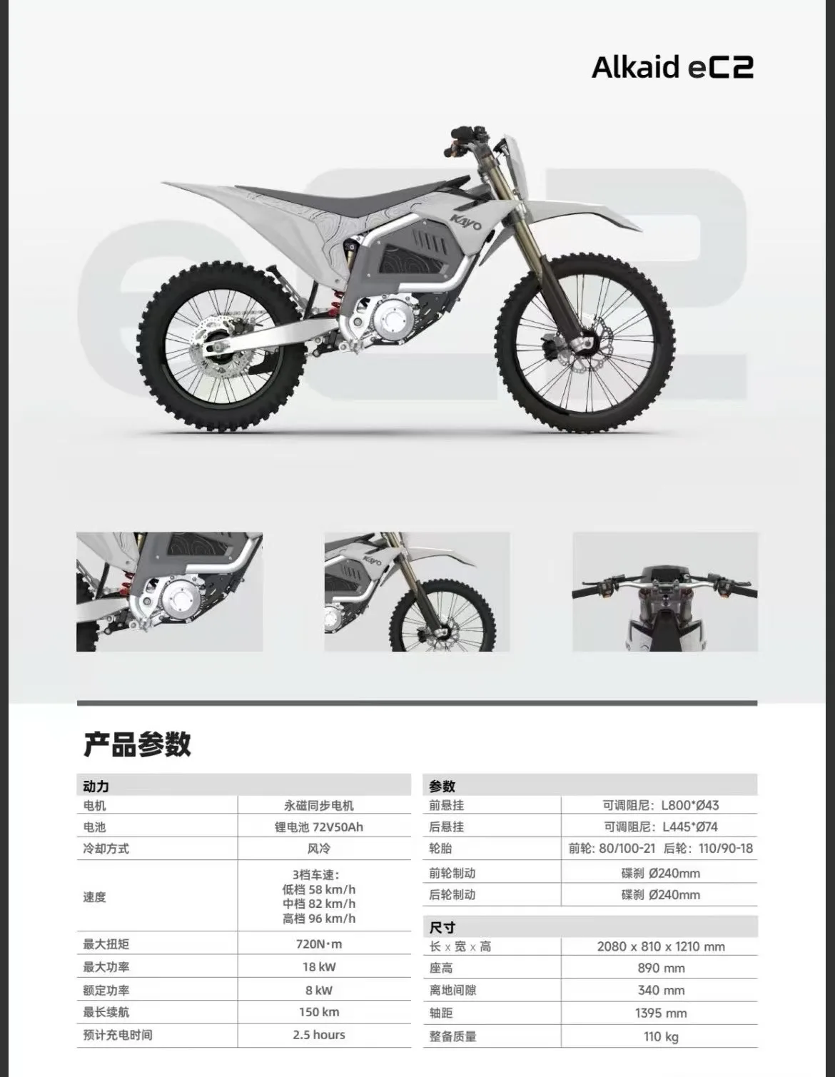 21KW Kayo EC2 Adult Electric Off-Road Motorcycle - High