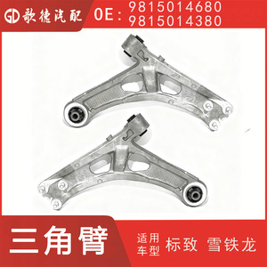 Bras de suspension Peugeot Citroën YL01839480 YL01839680 inférieur en métal aluminium gauche droit - Product Image 3