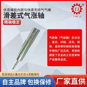 Rodillo tensor con eje neumático con llave de la marca Tianji de 1-12 pulgadas para máquinas textiles - Product Image 5