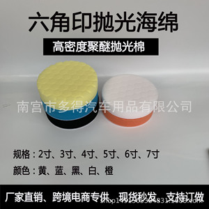 More <b>Car</b> <b>Polishing</b> Sponge <b>Pad</b> Set 3 4 5 6 7 Inches Hexagonal Pattern Diamond Waxing Restoration <b>Pad</b> Circular Type - Product Image 2