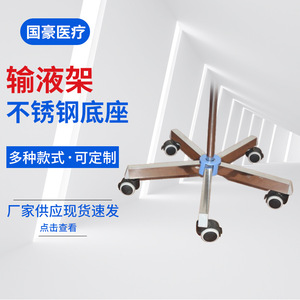 Soporte de Suero IV de Acero Inoxidable con Base para Piso, Altura Ajustable, para Uso Hospitalario en Australia - Product Image 1