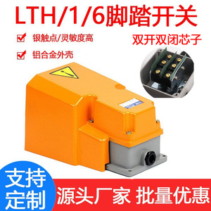 LTH-1/6 Foot <b>Switch</b> <b>12V</b>-380V Plastic Three-Core Wire Industrial Equipment - Product Image 4