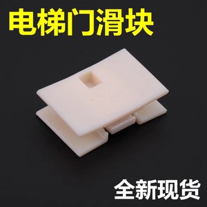   Zapata Guía para Puerta de Ascensor 40x26mm en Forma de L de Plástico PC FR para Modelos 5500 5200 5400 - Product Image 5