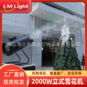 Máquina de Nieve Limin LM-3000 de Alta Potencia, Efectos de Iluminación para Escenarios, Equipo de Nieve Artificial con Oscilación Vertical - Product Image 3