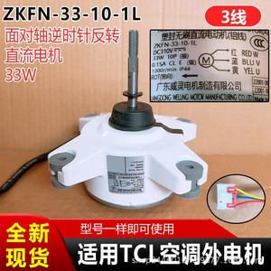 มอเตอร์ดีซี Zkfn-33-10-1l 33w 3 สาย สำหรับเครื่องปรับอากาศตู้แช่แข็ง TcL แบบหมุนย้อนกลับภายนอกอาคาร - Product Image 5