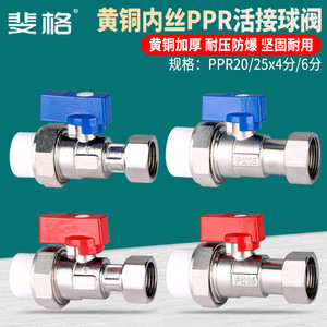 วาล์วบอลทองเหลืองขนาด 1/2 นิ้ว พร้อมข้อต่อ PPR สำหรับท่อน้ำ ระบบ HVAC และระบบพลังงานแสงอาทิตย์ - Product Image 2