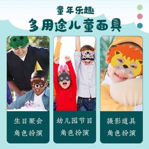 Children's Day Headwear Non-woven Cartoon Animal <b>Mask</b> Frog tiger Kindergarten Performance Props <b>Eye</b> <b>Mask</b> - Product Image 4