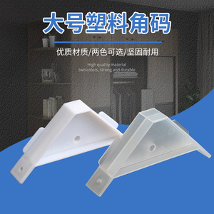 Plastic <b>Corner</b> Bracket 90 Degree Support Connector White Easy Installation Cabinet <b>Shelf</b> Fixing Part - Product Image 4