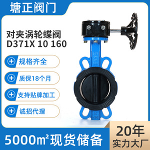 Tzd Tangzheng Turbine Wafer Butterfly Valve D371X10 16Q Epdm Lining Ductile Iron Soft <b>Seal</b> For Chemical Flow Control - Product Image 3