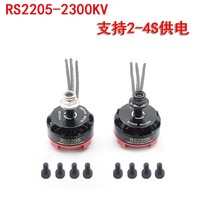 Traverser RS2205 2300KV moteur modèle d'avion moteur de course violent à quatre axes moteur sans balais de vol FPV