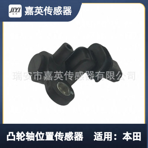 Capteur de position d'arbre à cames 37500-PLC-015 SU5582 pour Honda - Product Image 1