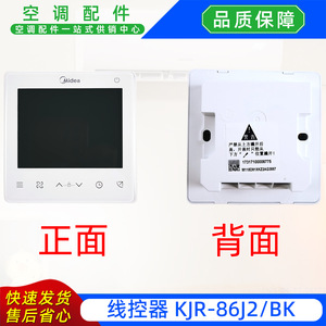 Contrôleur filaire Midea KJR-86J2BK pour panneau de contrôle de température de climatisation centralisée - Product Image 2