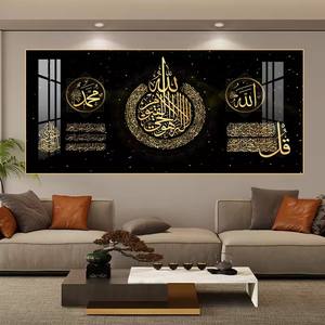 Affiche Dorée Musulmane Islamique Décoration d'Intérieur Art Islamique Calligraphie Arabe Imprimée Peinture Murale Islamique en Porcelaine de Cristal - Product Image 4