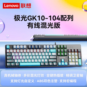 Clavier mécanique filaire Lenovo Aurora 104 touches, rétroéclairage RGB, gaming, taille standard, programmable - Product Image 2