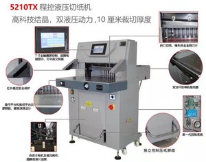 程序控制A2 A3 A4切纸机液压切纸机切纸机OR-5210TX出售 - Product Image 6
