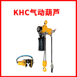 Palans à chaîne pneumatiques KHC KA1S-050 500 kg 3 m, équipement de levage pour usage industriel - Product Image 2