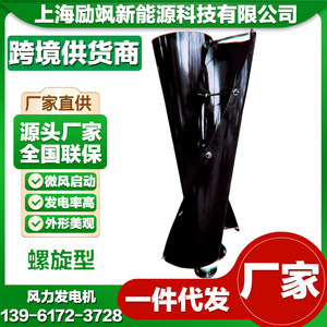 Generador de Turbina Eólica Espiral de Eje Vertical Shanghai Lisa New Energy de 100W para Uso Doméstico - Product Image 5