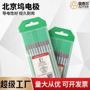 Électrode en tungstène de Pékin pour soudage TIG 2,4x150mm Cérium Thorium pour acier inoxydable - Product Image 2