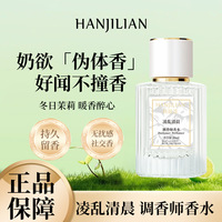 Parfum Skin-Deep Desire Han Jilian Authentique pour Femme Eau de Toilette Longue Durée Notes Boisées Parfum Lacté Fragrance Corporelle