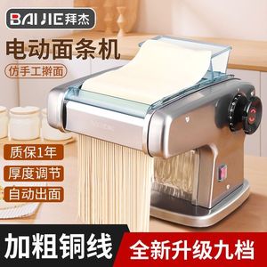 เครื่องทำเส้นก๋วยเตี๋ยวไฟฟ้า Baijie สแตนเลส แบบ 4 ใบมีด สำหรับเส้นก๋วยเตี๋ยวเส้นใหญ่ เส้นเล็ก แป้งทำเกี๊ยว ขนมปัง 9 ระดับความเร็ว ใช้งานง่าย - Product Image 5