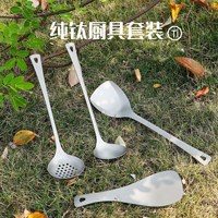 Spatule en titane tourneur de nourriture écumoire cuillère à fente louche pelle à riz léger ustensiles de cuisine en plein air ustensiles de cuisine