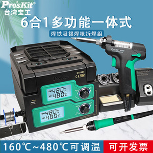 Pro'sKit Soldering <b>Station</b> SS-988H Digital 480 Adjustable Temperature High Frequency Welding <b>Tool</b> - Product Image 5